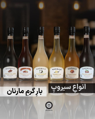سیروپ مارنان 1/۱ لیتری
