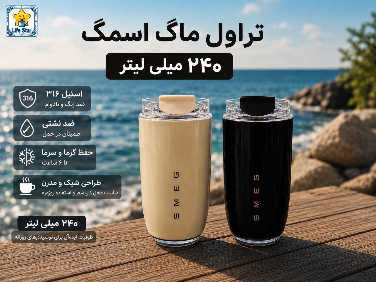 تراول ماگ اسمگ