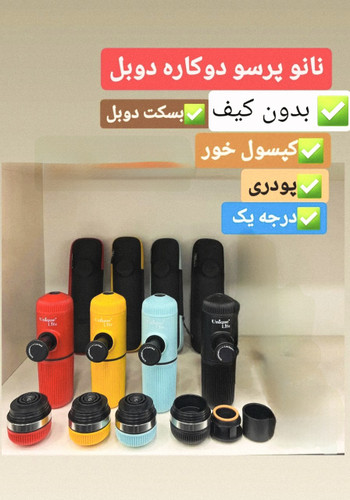 اسپرسو ساز دو کاره دستی همراه نانو پرسو یونیک لایف دبل کیف دار